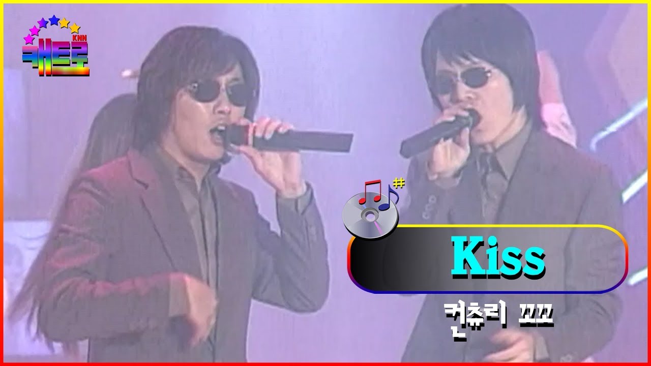 🐓신정환 + 탁재훈 = 미친시너지🐓 '컨츄리 꼬꼬 - Kiss'[놀자콘서트]
