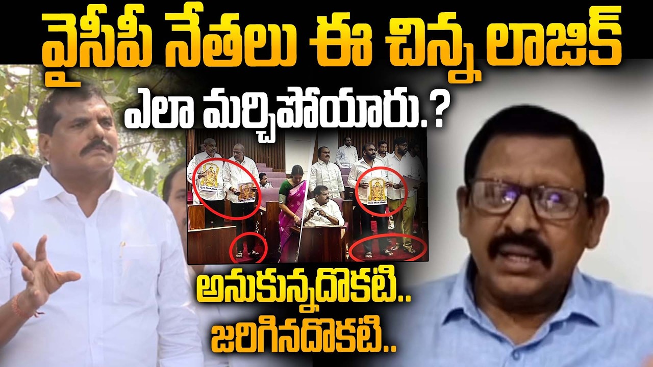 Analyst Uppala Lakshman Reacts on YCP Assembly Misbehave | YS Jagan Mohan Reddy Diversion Plan?