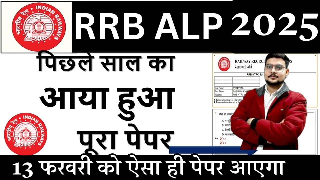 rrb alp previous year question paper | rrb alp previous year question | rrb alp previous year paper