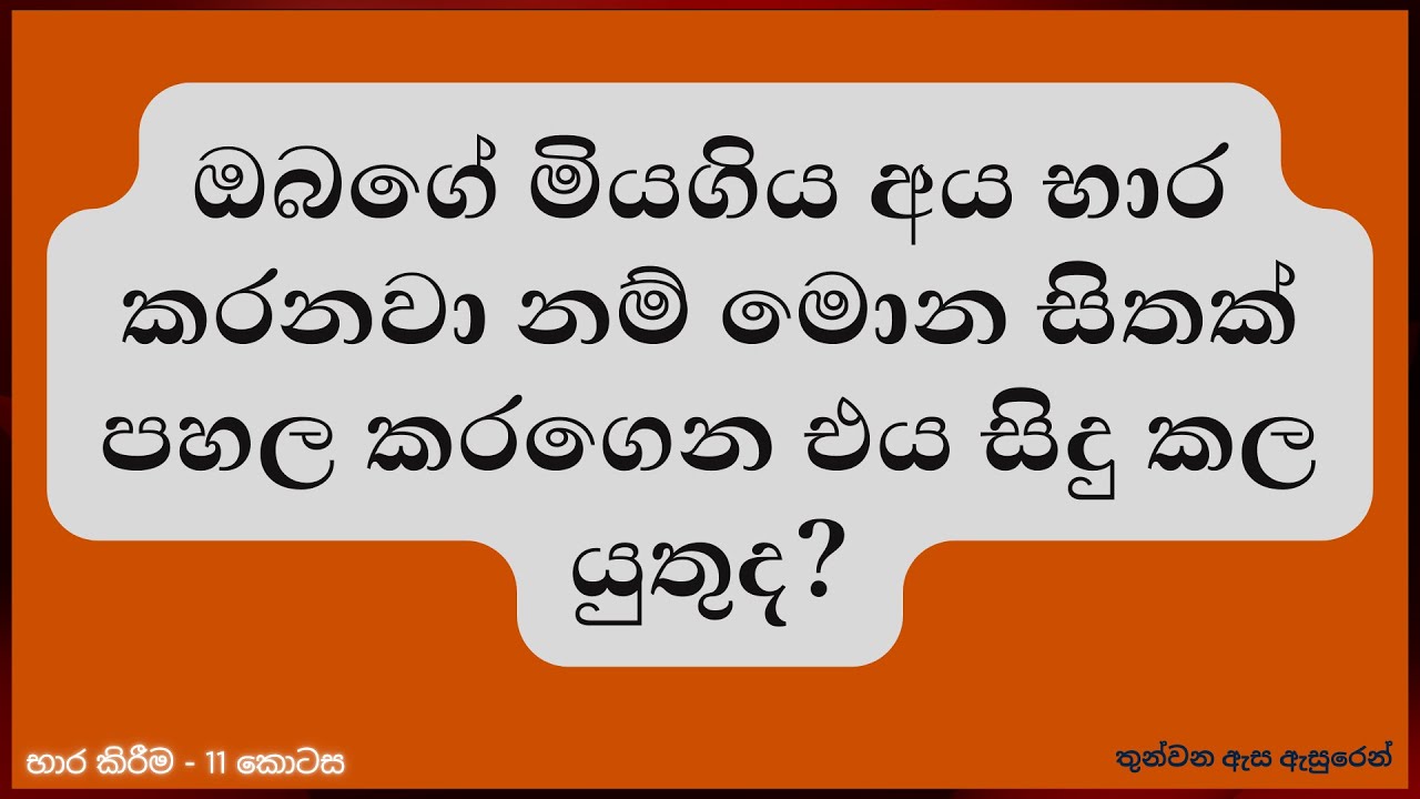 ඔබගේ මියගිය අය භාර කරනවා නම් මොන සිතක් පහල කරගෙන එය සිදු කල යුතුද?
