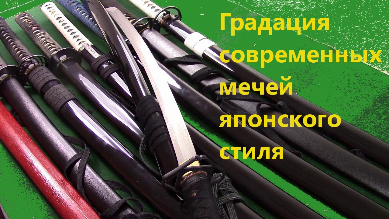 Градация японских мечей и обзор первой части коллекции. Sword Gradation and Collection p 1