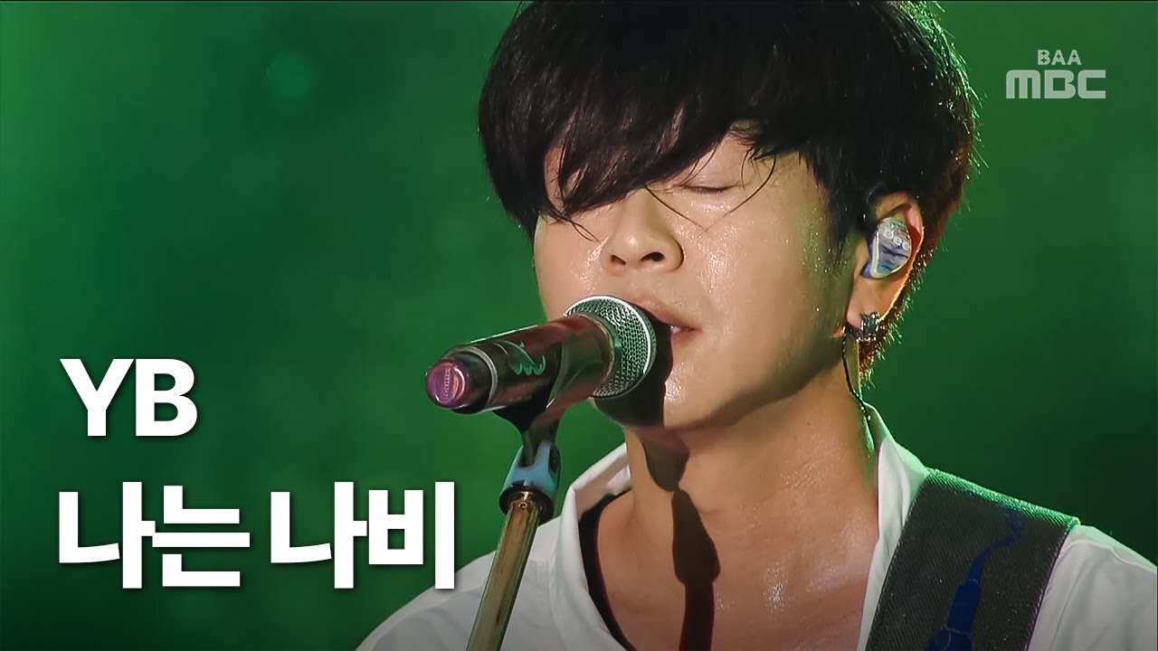 YB (윤도현밴드) - 나는 나비 @부산국제록페스티벌 2018