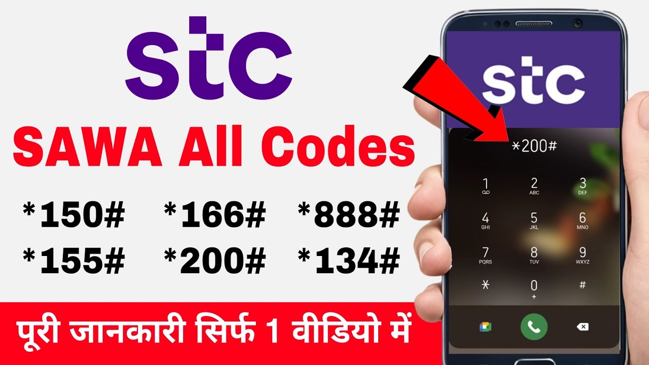STC Sim All Codes | STC Sim Balance Check Code | STC Mobile Number Check Code | STC Data Check Code