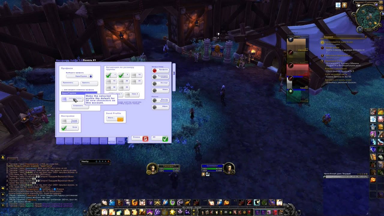 Подробный видео Гайд по настройке Vuhdo  (Вуду) WoW
