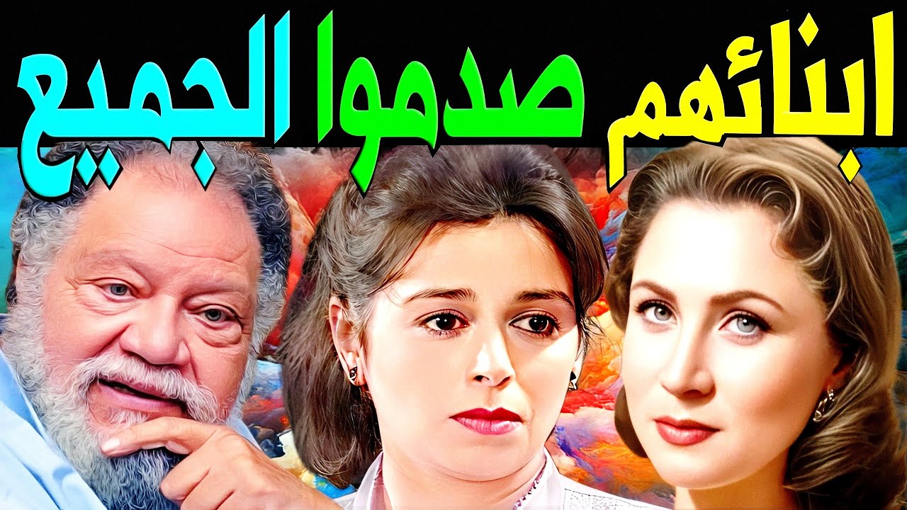 ابنـاء الفنانة ناهد رشدى و يحى الفخرانى و زهرة العلا لـن تصدق مـن هـم ابناءهم الفنانين المشهورين