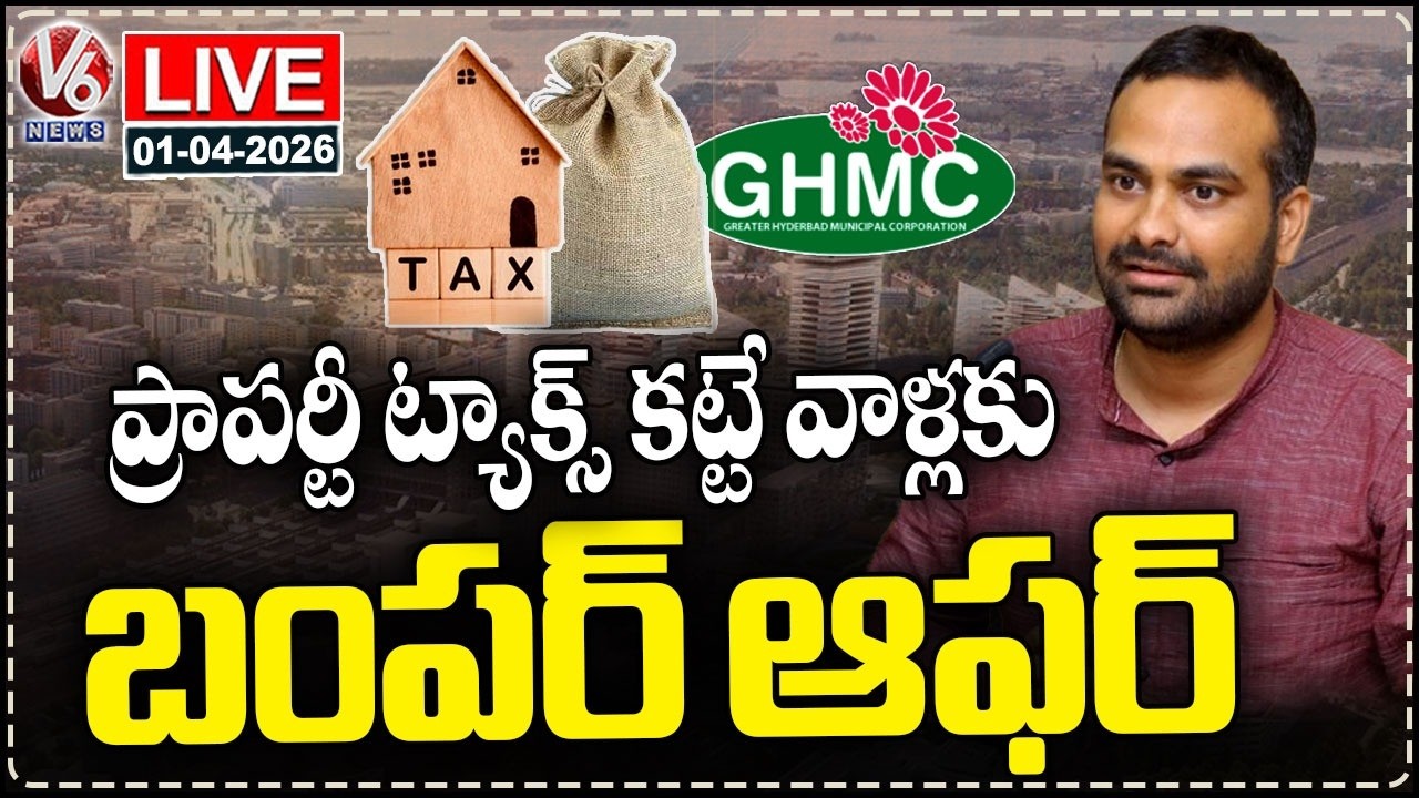LIVE: GHMC Gives Offers 5% Concession Till April 30th For Property Tax Payers| Early Bird Scheme| V6