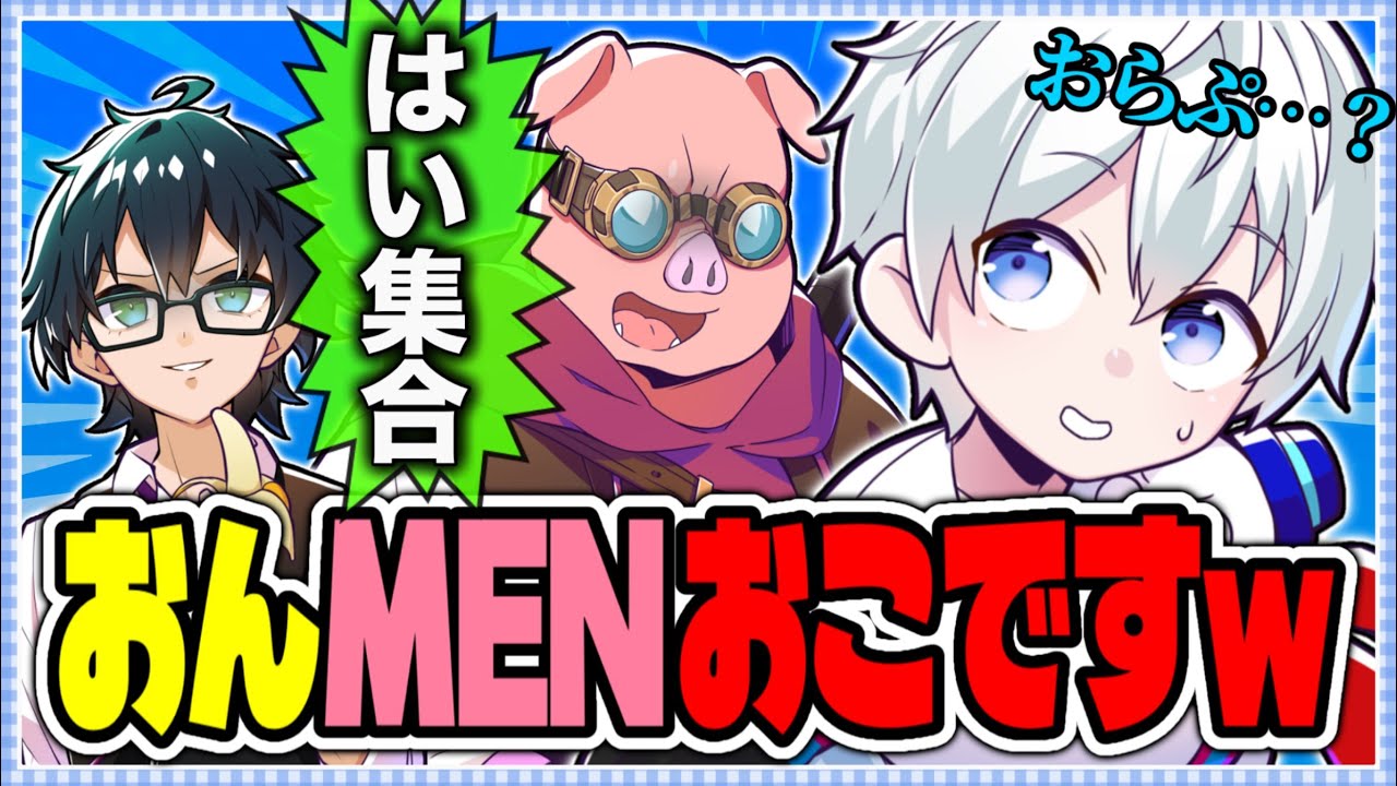 ✂️はい集合！！おんMEN、おらぷにおこですww２選【ドズル社切り抜き】