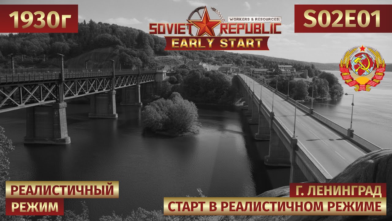 🎬 Workers & Resources: Soviet Republic | Early Start | Планируем производство в 1930 году 🎬 s02e01