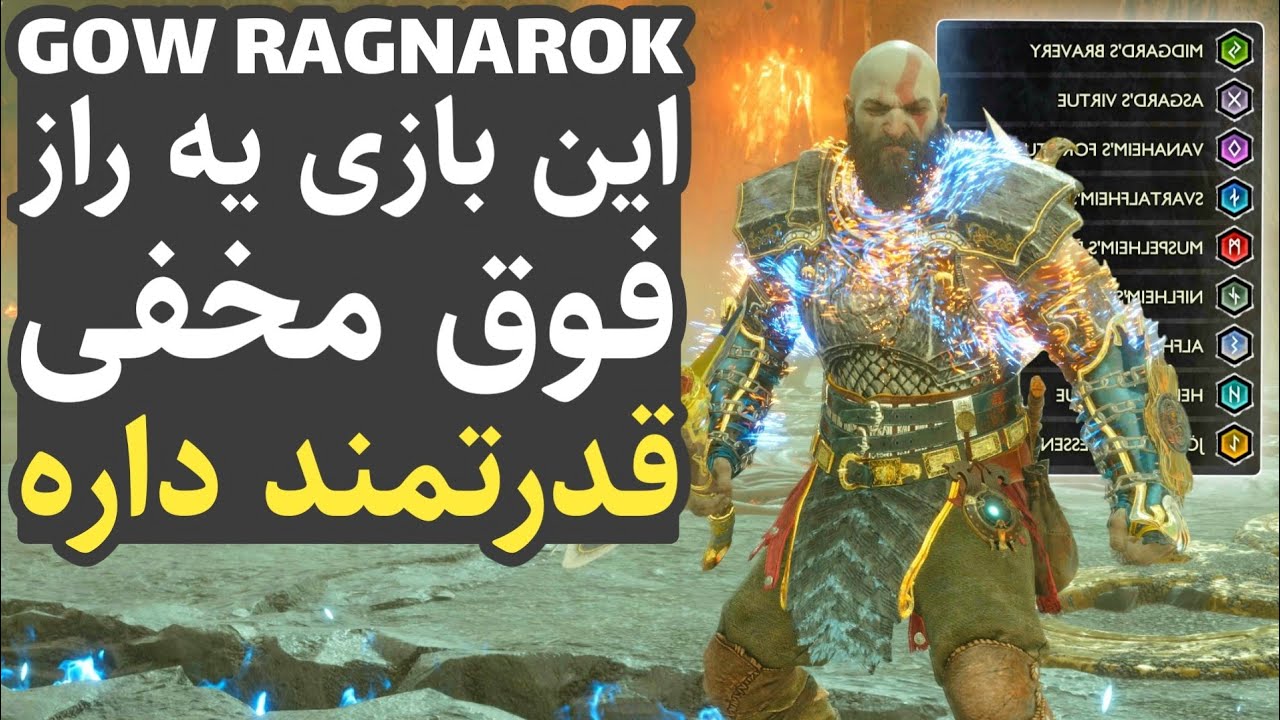 گاد آف وار 5 : این چیدمان خاص، یه راز مخفیو آشکار میکنه (راز های گاد آف وار رگناروک)