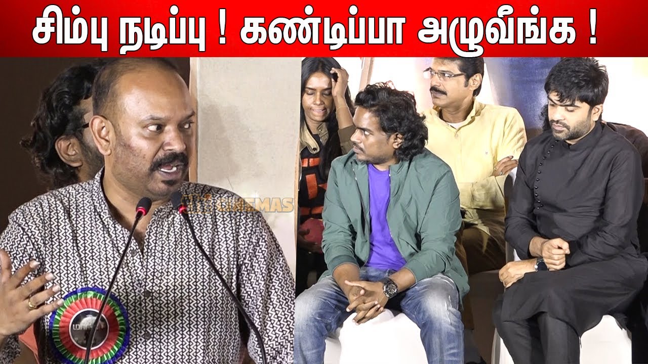 Venkat Prabhu Speech About Simbu | Maandu Pre Release Event | Maanadu Audio Launch | Simbu | STR