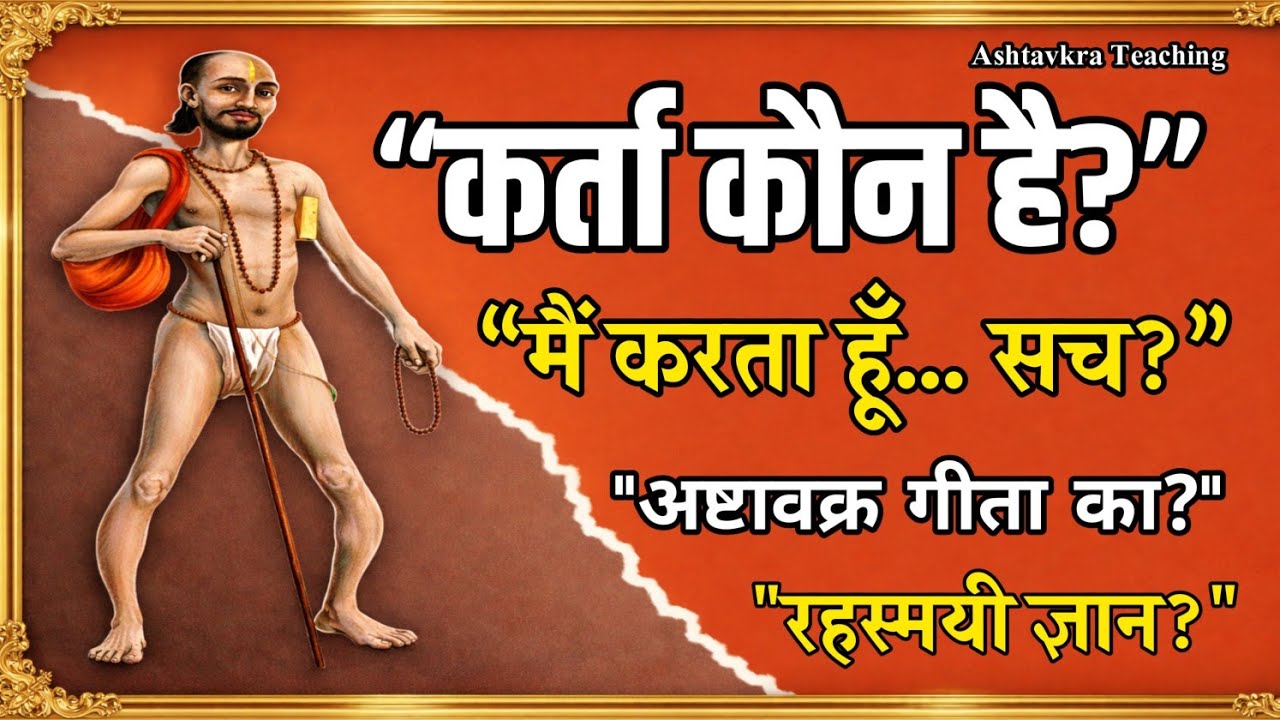 Who Is the Real Doer? | The Truth About Ego & Non-Doership | Ashtavakra Wisdom 🔥