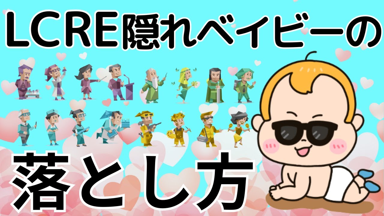 【ラブタイプ16】「隠れベイビーLCRE」の恋の落とし方を徹底解説♡
