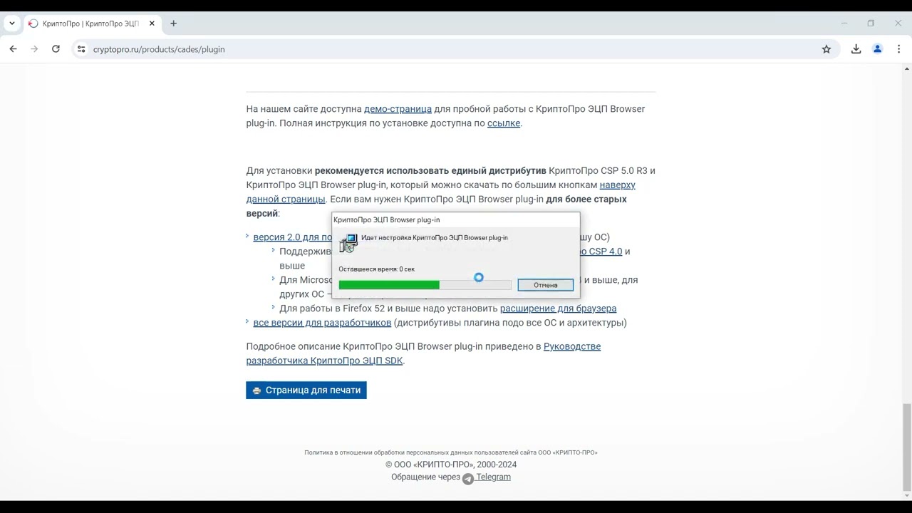 Как установить КриптоПро ЭЦП Browser plug in