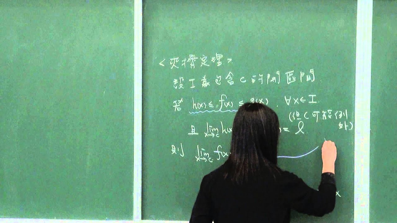 4-3-1 夾擠定理