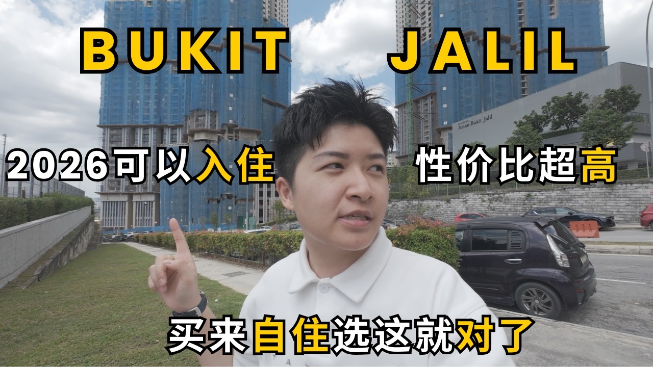 【吉隆坡】-【Bukit Jalil】性价比爆表的 Ren Residence今年入住,自住买它就对了✅ | 3R2B 月供 RM2300
