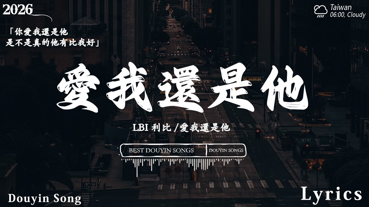 2026年3月必聽新歌 | KKBOX華語單曲排行週榜 🎧 LBI 利比,  海嶼你, 慢冷, 我走後, 可能 是 風 太 大 了 吧, 卷笔刀阿卷, 王赫野, 盧盧快閉嘴