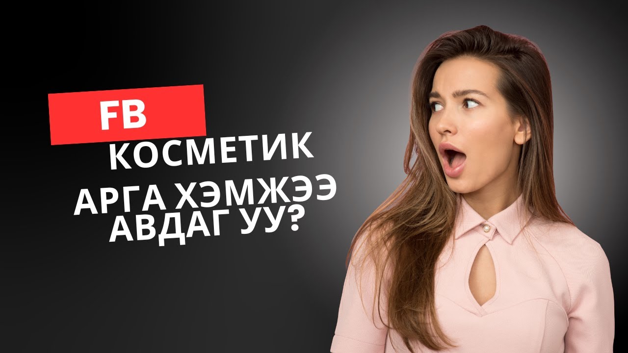 Эхнэрийн фб хаалгав