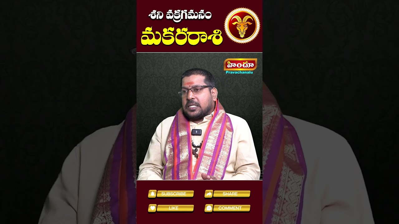 మకరరాశి || Shani Vakragathi 2025 || Himdu Pravachanalu