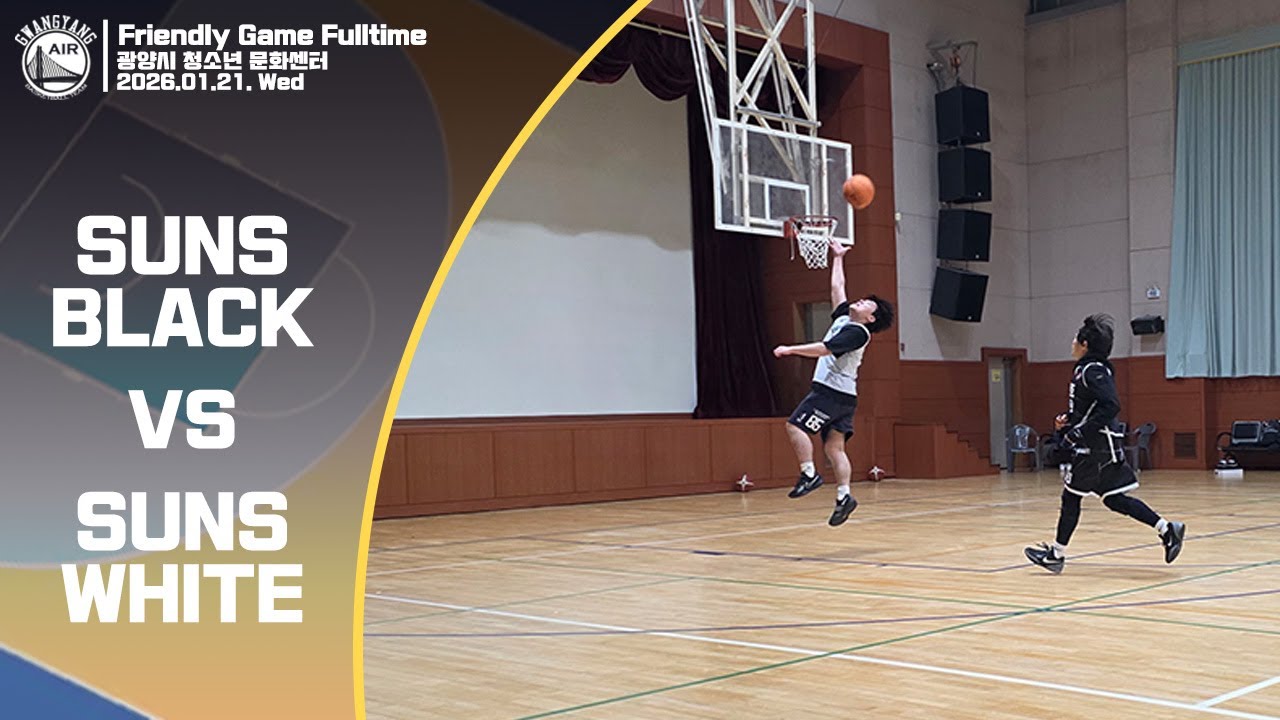 2026년 01월 21일 청소년 문화센터 SUNS BLACK vs WHITE Fulltime