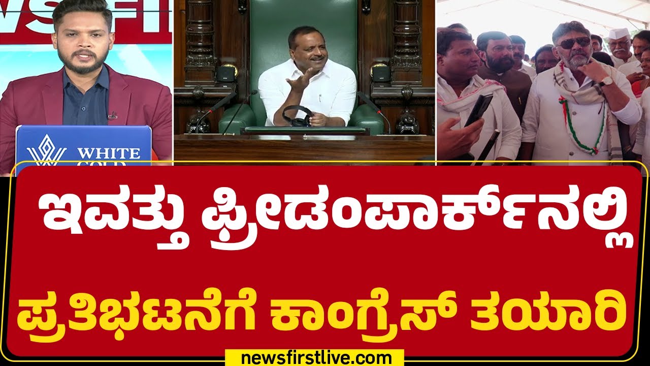 MGNREGA Bachao ಸಂಗ್ರಾಮ ಹೆಸರಲ್ಲಿ ಲೋಕಭವನ ಚಲೋ | DCM DK Shivakumar | CM Siddaramaiah | Congress Protest