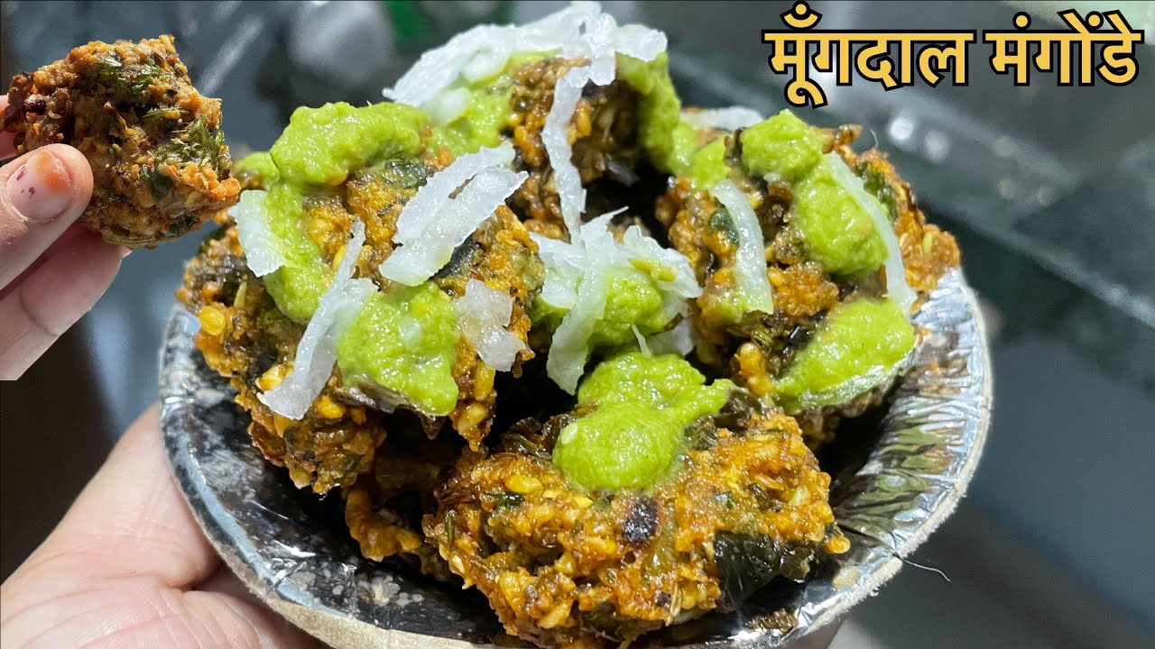 मूँगदाल के चटपटे-कुरकुरे मंगोड़े 😋Mungdal bhajiya recipe| मकर संक्रांति पर बनाये मूँगदाल के मंगोडे|