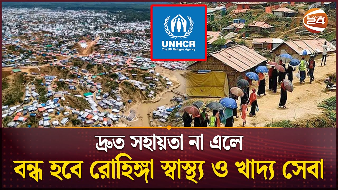 রোহিঙ্গা সংকট আরও জটিল, ১৮ মাসে বাংলাদেশে আশ্রয় নিয়েছে ১.৫ লাখ রোহিঙ্গা  | UNHCR | Rohingya Issue