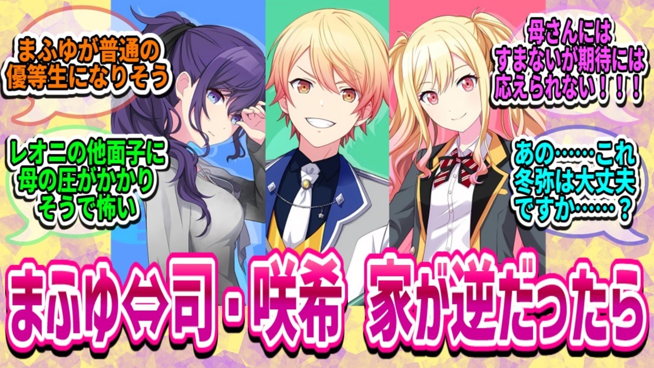 【プロセカ】ここだけ天馬家にまふゆが、朝比奈家に司・咲希の兄妹が産まれた世界線