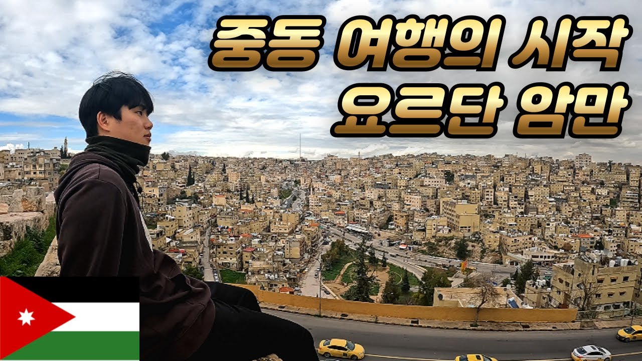 연예인 체험 가능한 중동 