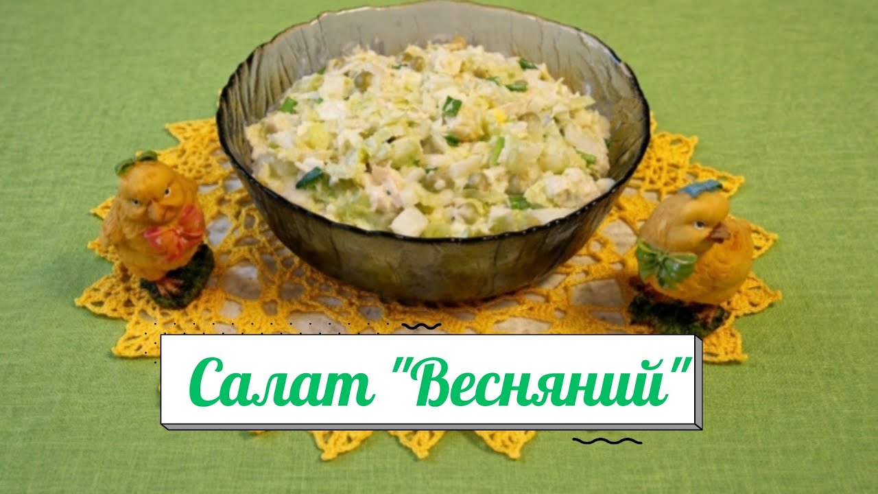 Салат 