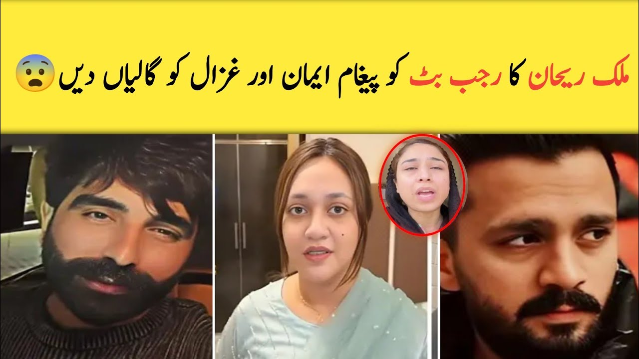Malik Rehan Messages Rajab Butt and Abuses Eman & Ghazal😨 | Rajabfamily 
