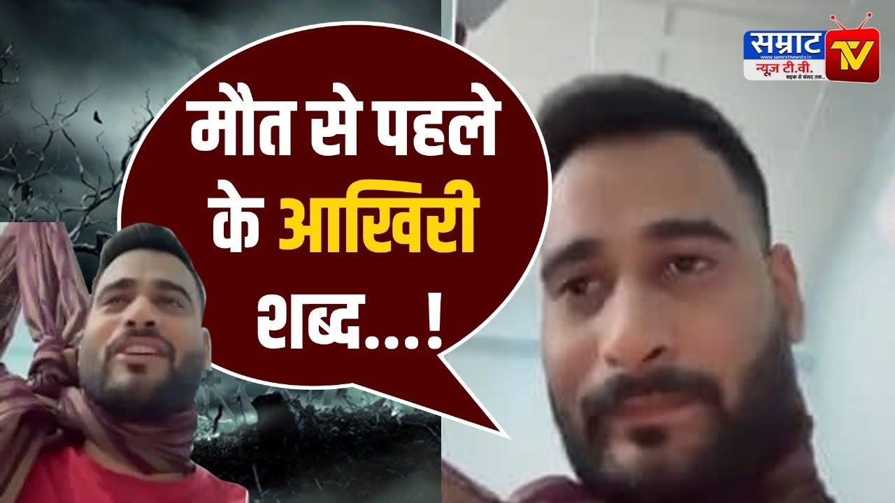TCS Manager Manav Sharma Full Video: मानव शर्मा का पूरा वीडियो | Agra | Husband Wife | Divorce