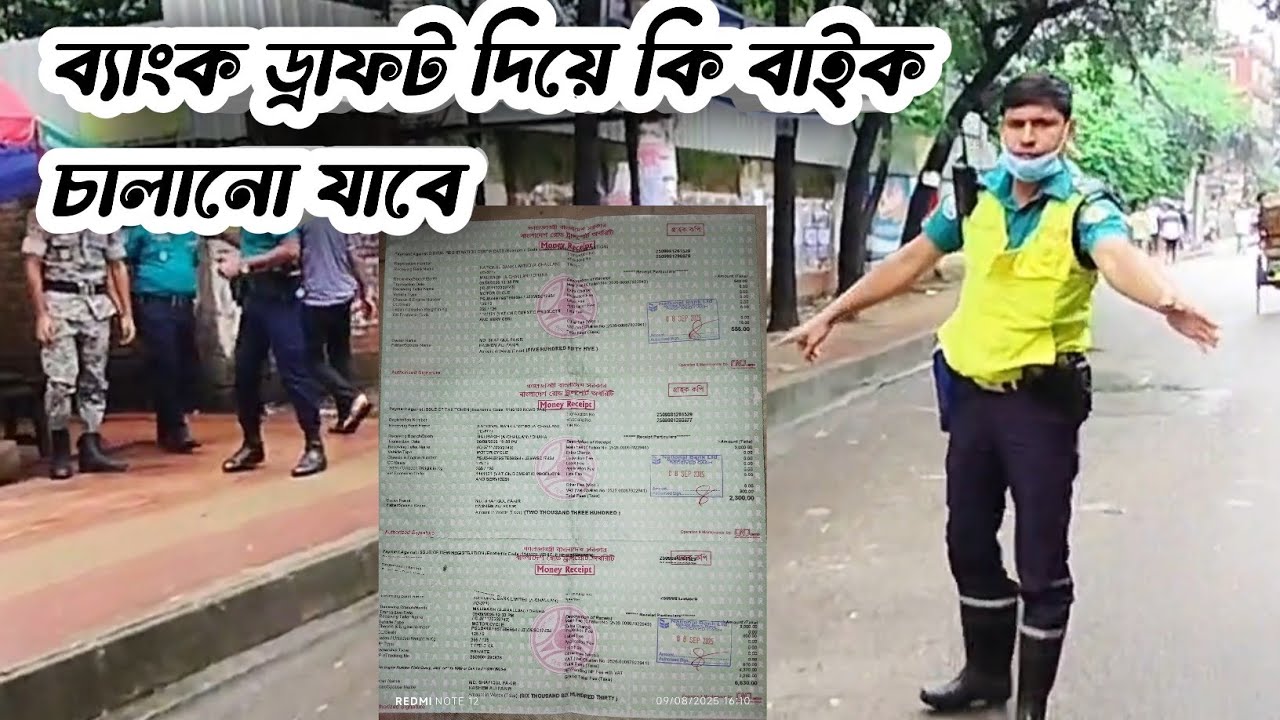 ব্যাংক ড্রাফট দিয়ে কি বাইক চালানো যাবে |Bank Draft Diye Bike Chalate Parbo ? 