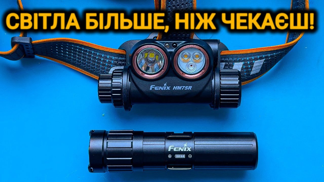 🔥Налобний ліхтар Fenix HM75R: максимум світла в мінімальному форматі | Реальний тест