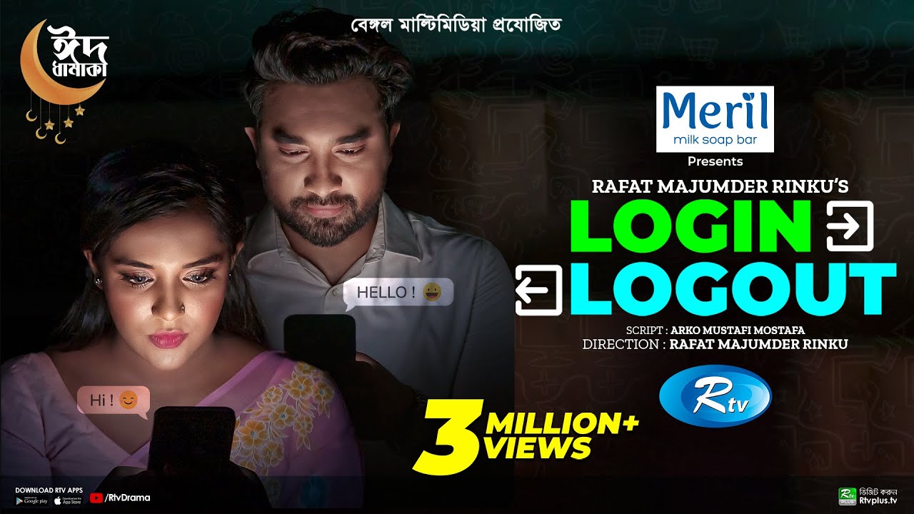 Login Logout | লগ ইন লগ আউট | Eid Special Natok | Jovan | Samira Khan Mahi | New Bangla Natok 2022