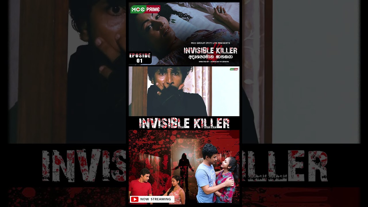 සැගවුනු ඝාතකයා Web Series |  Episode 01| Invisible Killer