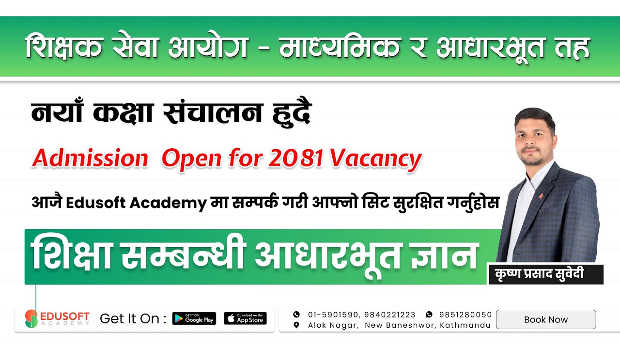 शिक्षा सम्बन्धी आधारभूत ज्ञान | Teacher Service Commission(TSC) | #tsc #tscpreparation#primarylevel