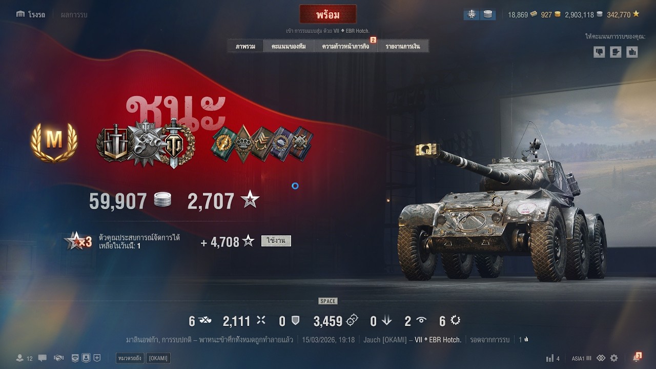 EBR Hotch. Ace Tanker+ 3 มาร์ค