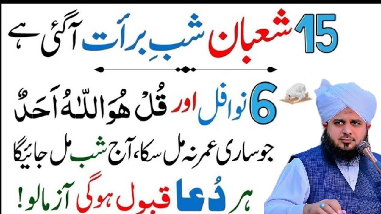 Shab e Barat 2026 Kay 6 Nawafil Aur Parhnay Ka Tariqa _ 15 Shaban Namaz e Hajat #peer  #shabebarat.