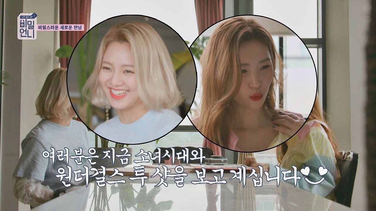 선미(SUNMI)x효연(Hyo yeon), 조금 어색한 소녀시대와 원더걸스의 투샷 ^^;; 비밀언니(secretsister) 8회