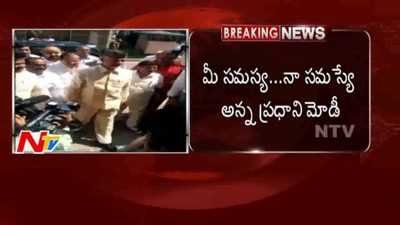 AP CM Chandrababu & TDP MP's Meet PM Modi | Breaking News | NTV
