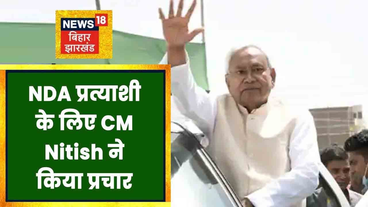 Bochahan में सभी पार्टियो ने लगाया पूरा दमखम, NDA प्रत्याशी के लिए Nitish ने किया प्रचार |Apna Bihar