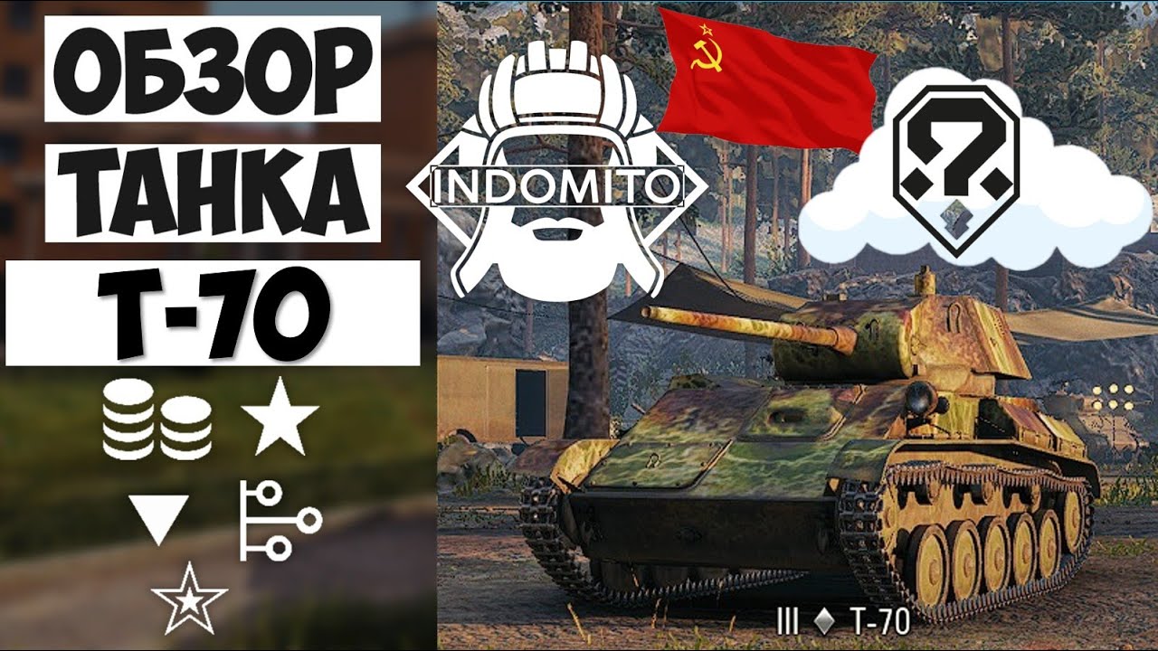 Обзор T-70 легкий танк СССР, Т70 гайд, T-70 как играть