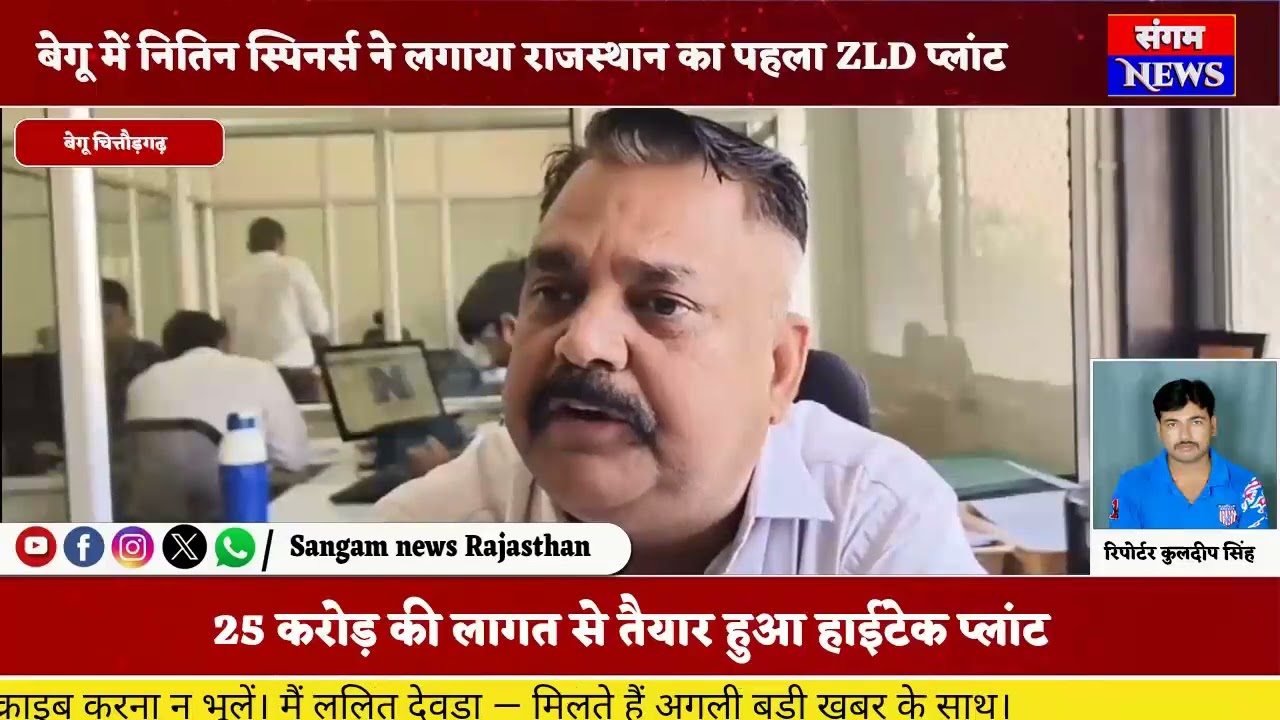 First ZLD plant in Rajasthan | A major initiative by Nitin Spinners Limited | 2000 jobs to be cre...