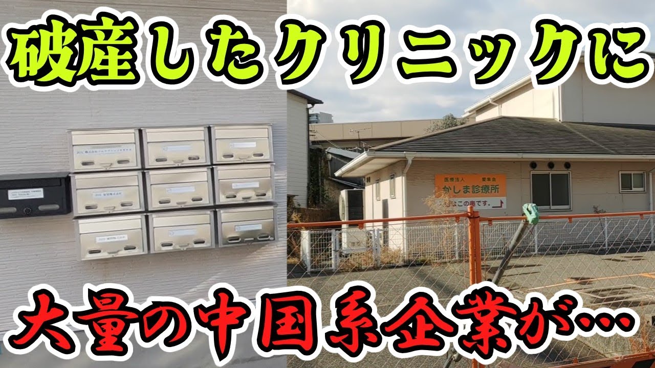 【大阪市淀川区】荒物業のまち「加島」中国系企業にいいように使われる