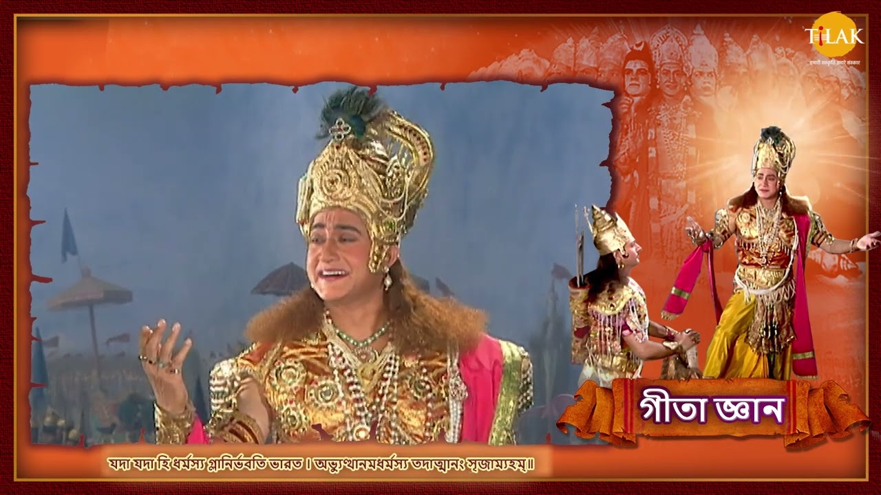 মানুষের মোহ নষ্ট কিভাবে হয়? | শ্রীকৃষ্ণ উপদেশ | গীতা জ্ঞান
