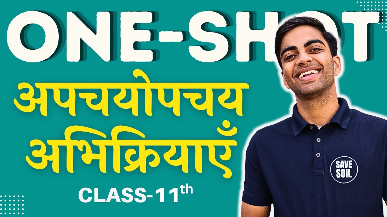 अध्याय-8, अपचयोपचय अभिक्रियाएं Oneshot | redox reactions | 11th Chemistry Oneshot