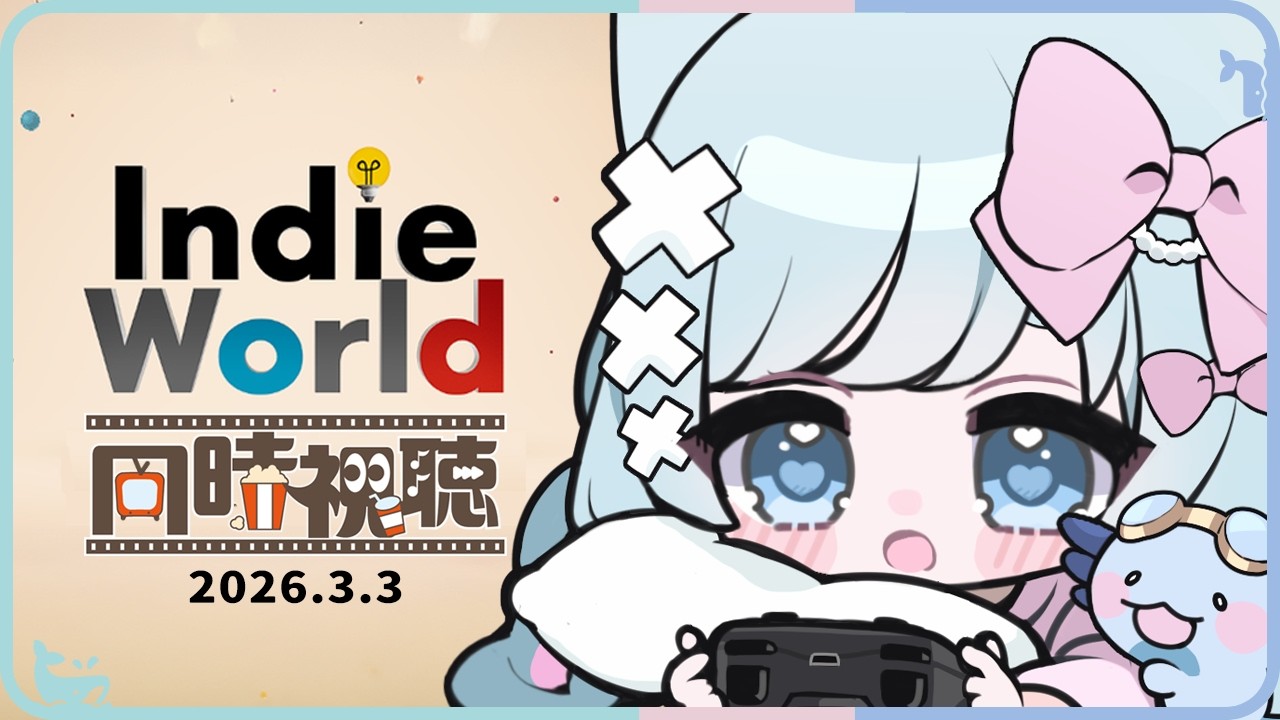꒰ #同時視聴 / Indie World  ꒱ インディゲーム大好き！まさかこんな続けてあるとは..いったい何が隠されているんだ？