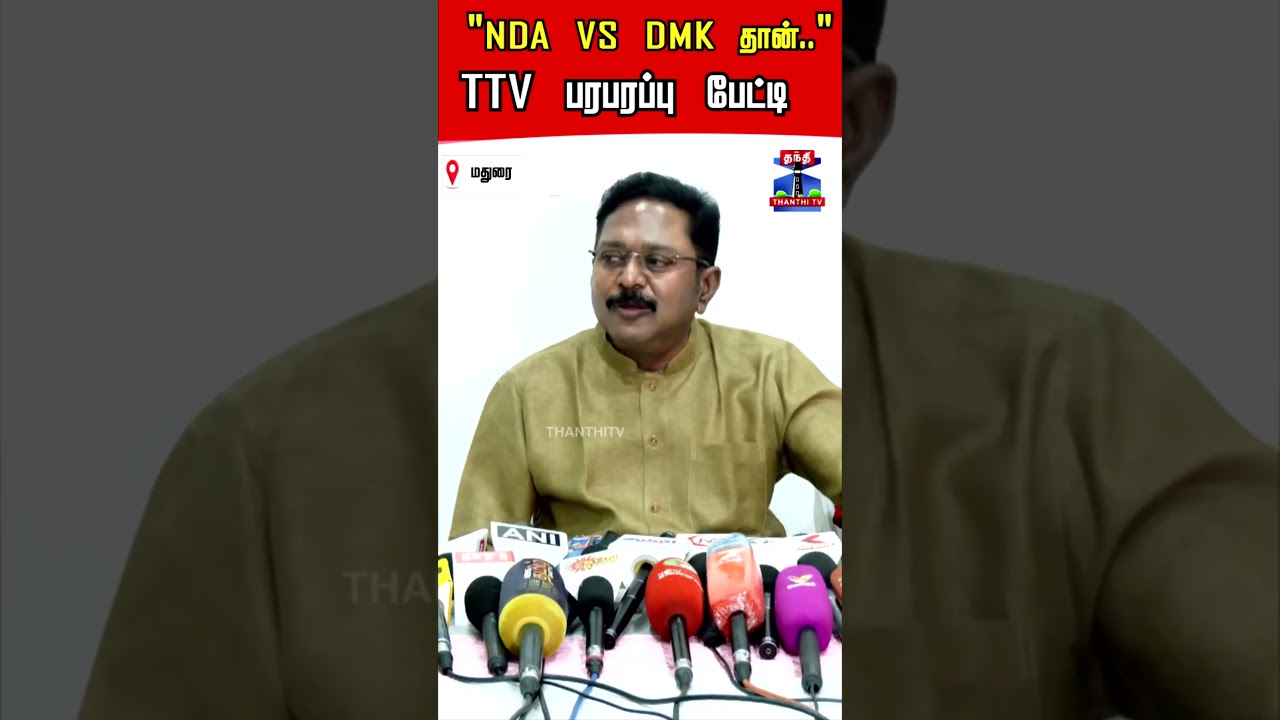 NDA VS DMK |  ttvdinakaran | Madurai |