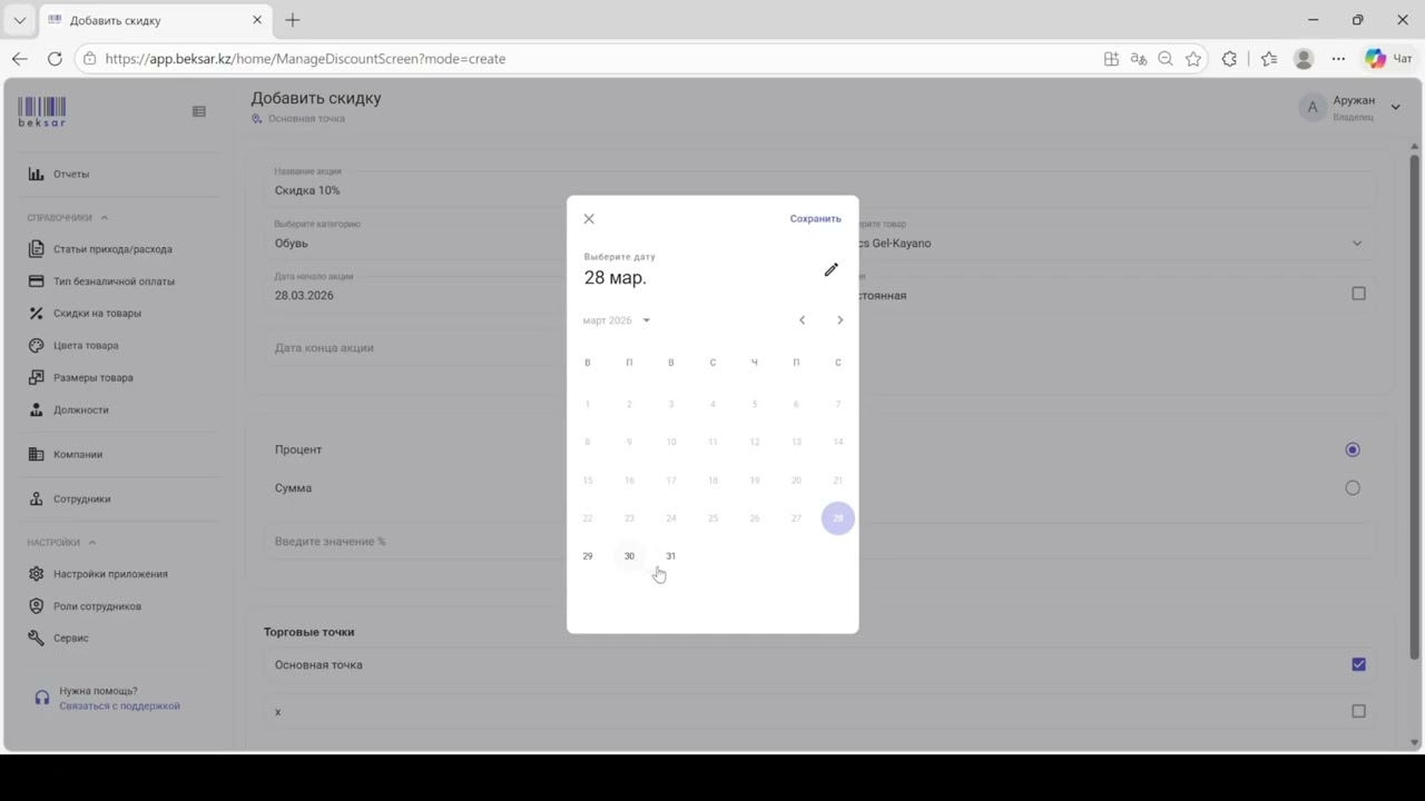 11. Скидки на товары