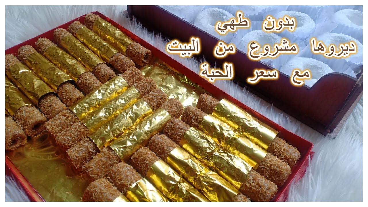 حلوة بدون طهي مشروع ناجح وسهل مع السعر الحبة / جاوبت على تساؤلاتكم بخصوص الكعيكعات